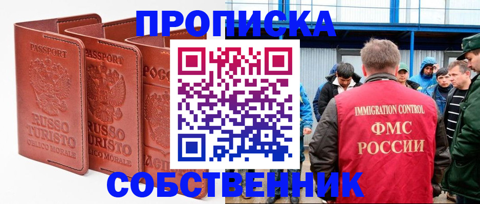прописка поиск в Хилке