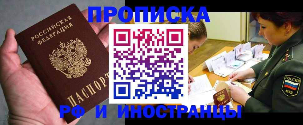 временная регистрация купить в Хилке