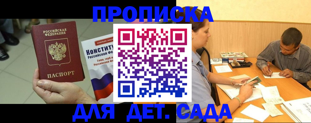 прописка в квартире в Хилке